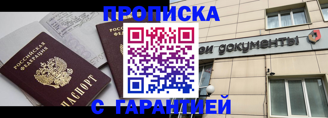 прописка законно в Коммунаре