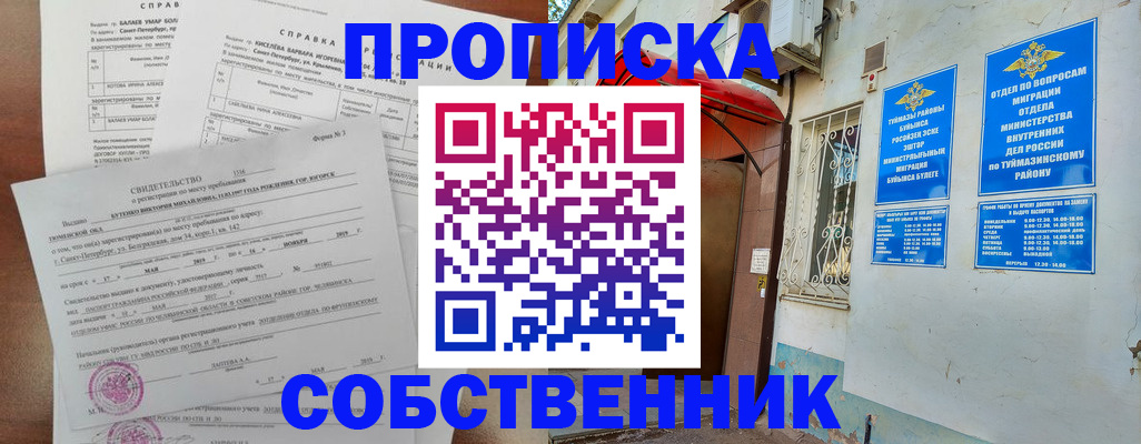 регистрация для школы в Коммунаре